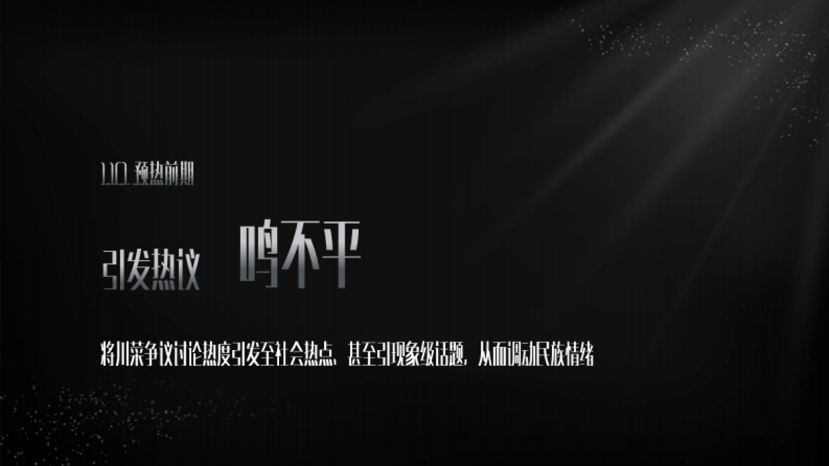 大众点评餐饮黑珍珠餐厅指南创意营销传播方案_第8页