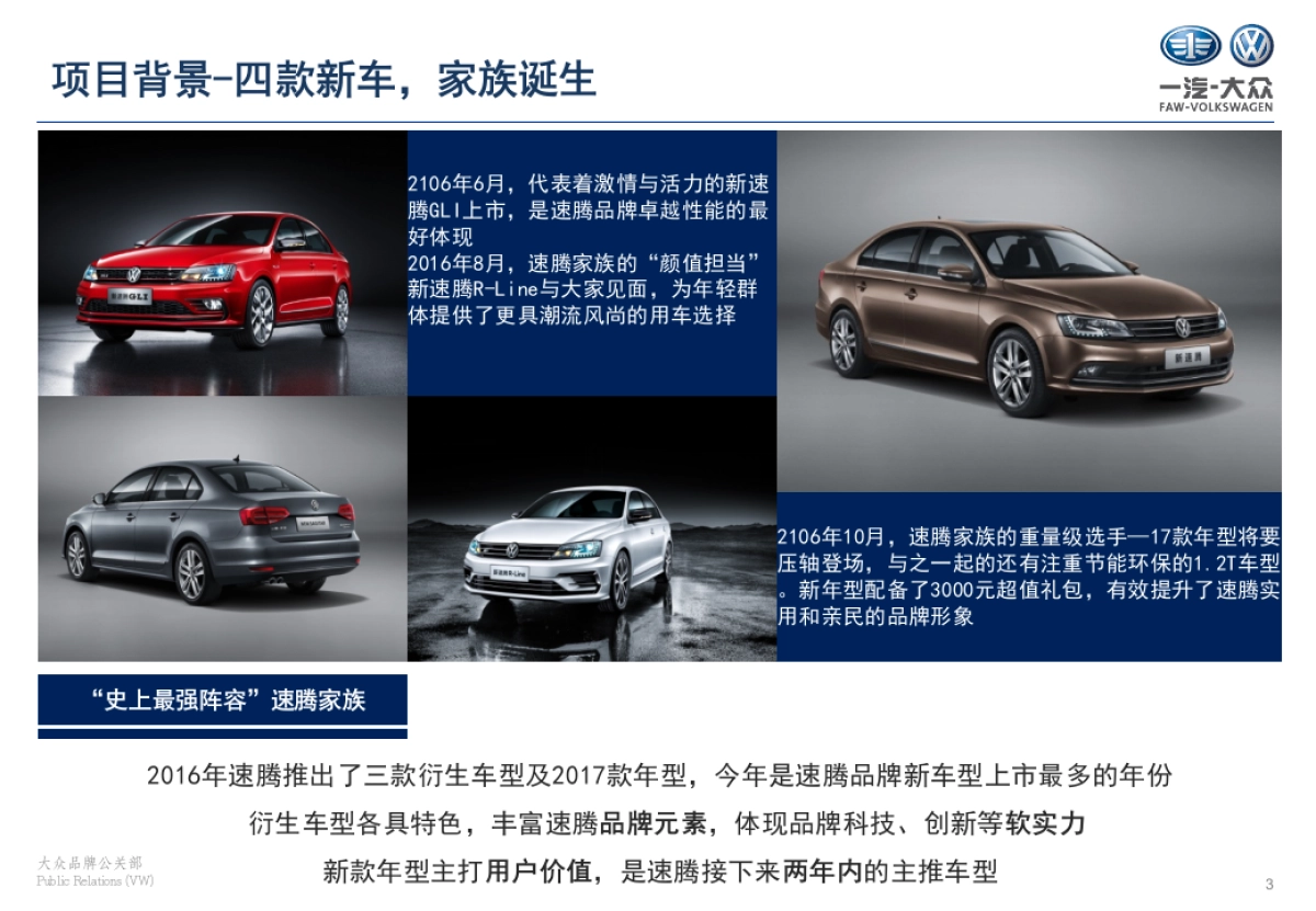 大众四季度速腾家族社会化媒体传播提案_第3页