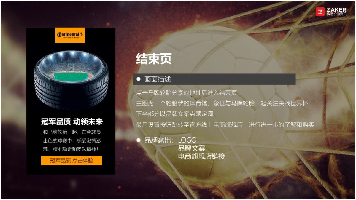 德国马牌轮胎俄罗斯世界杯主题创意传播案&报价_第8页