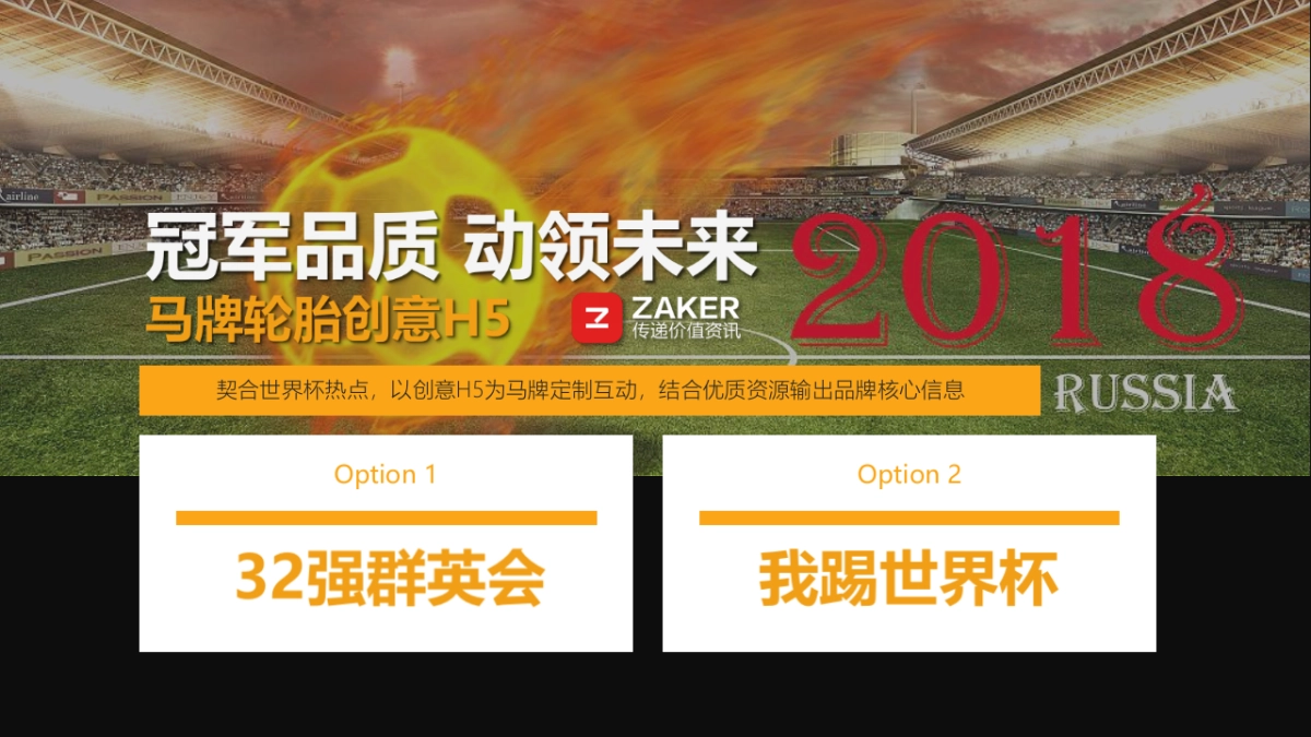 德国马牌轮胎世界杯主题创意传播案_第2页