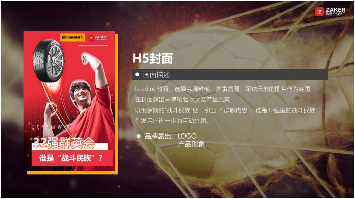 德国马牌轮胎世界杯主题创意传播案_第4页