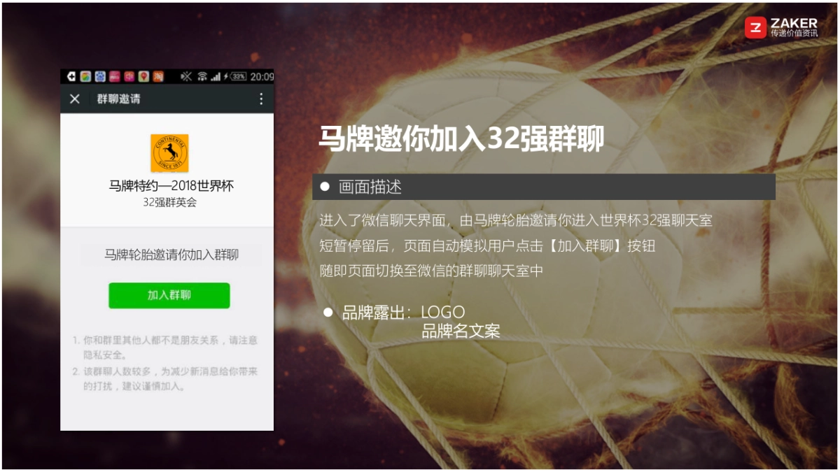 德国马牌轮胎世界杯主题创意传播案_第5页