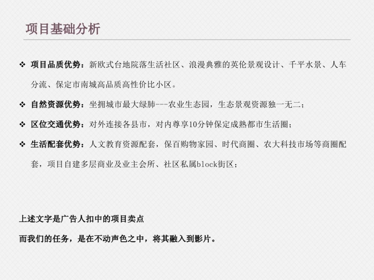 地产宣传片维多利亚上院提案_第5页