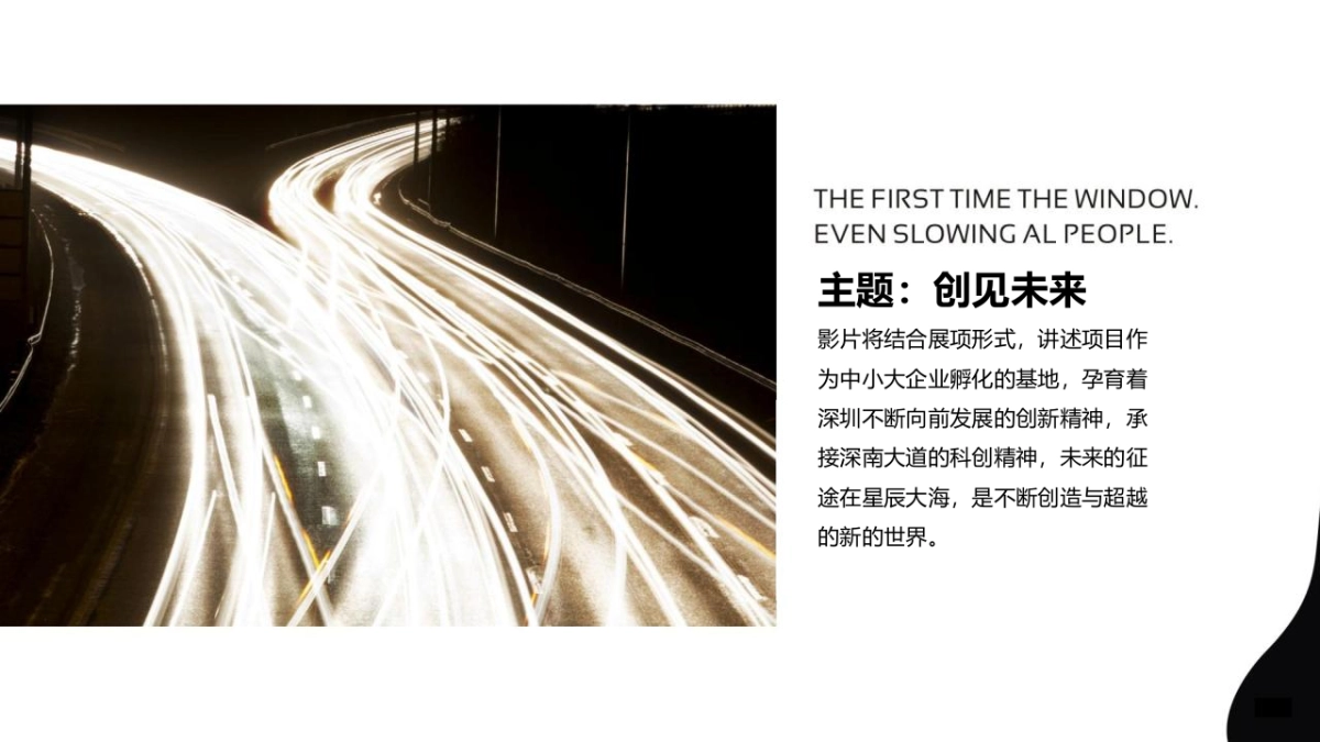 地铁科技大厦影视片创意方案_第6页