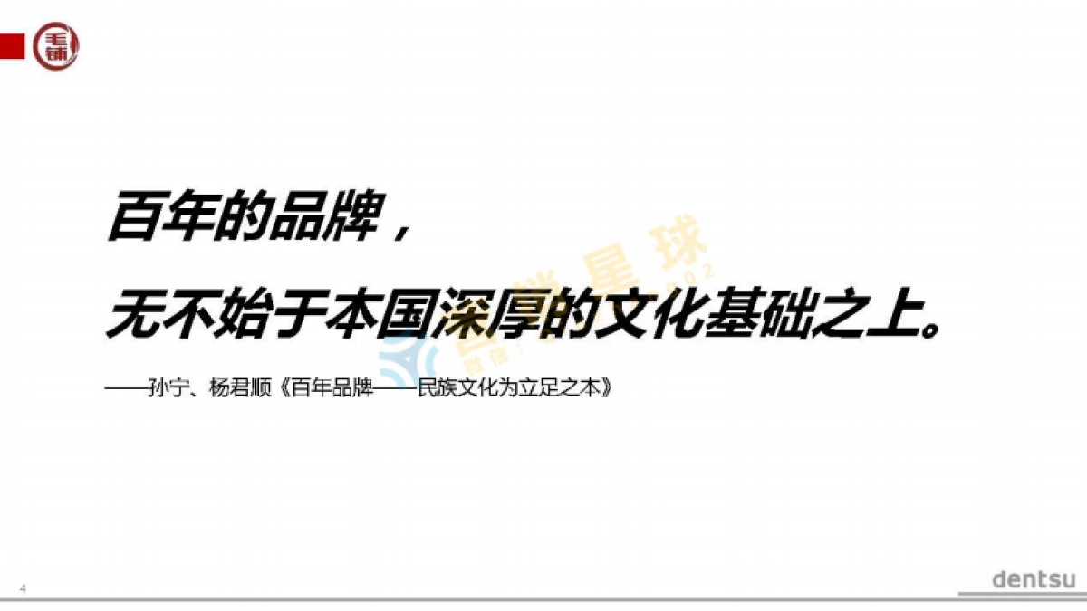 电通-毛铺品牌策略提案_压缩_第4页