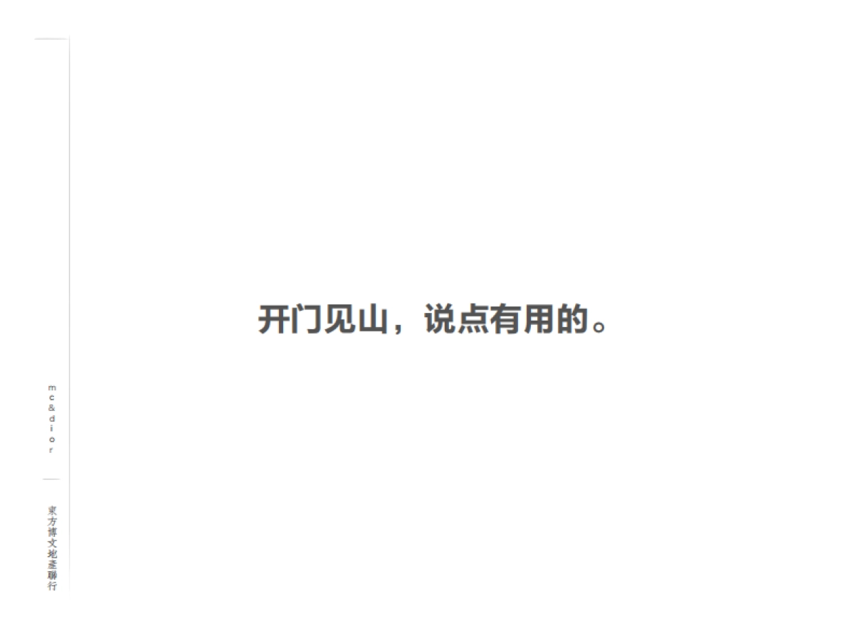 东方博文-北京朝阳群众LOFT公寓提案_第2页