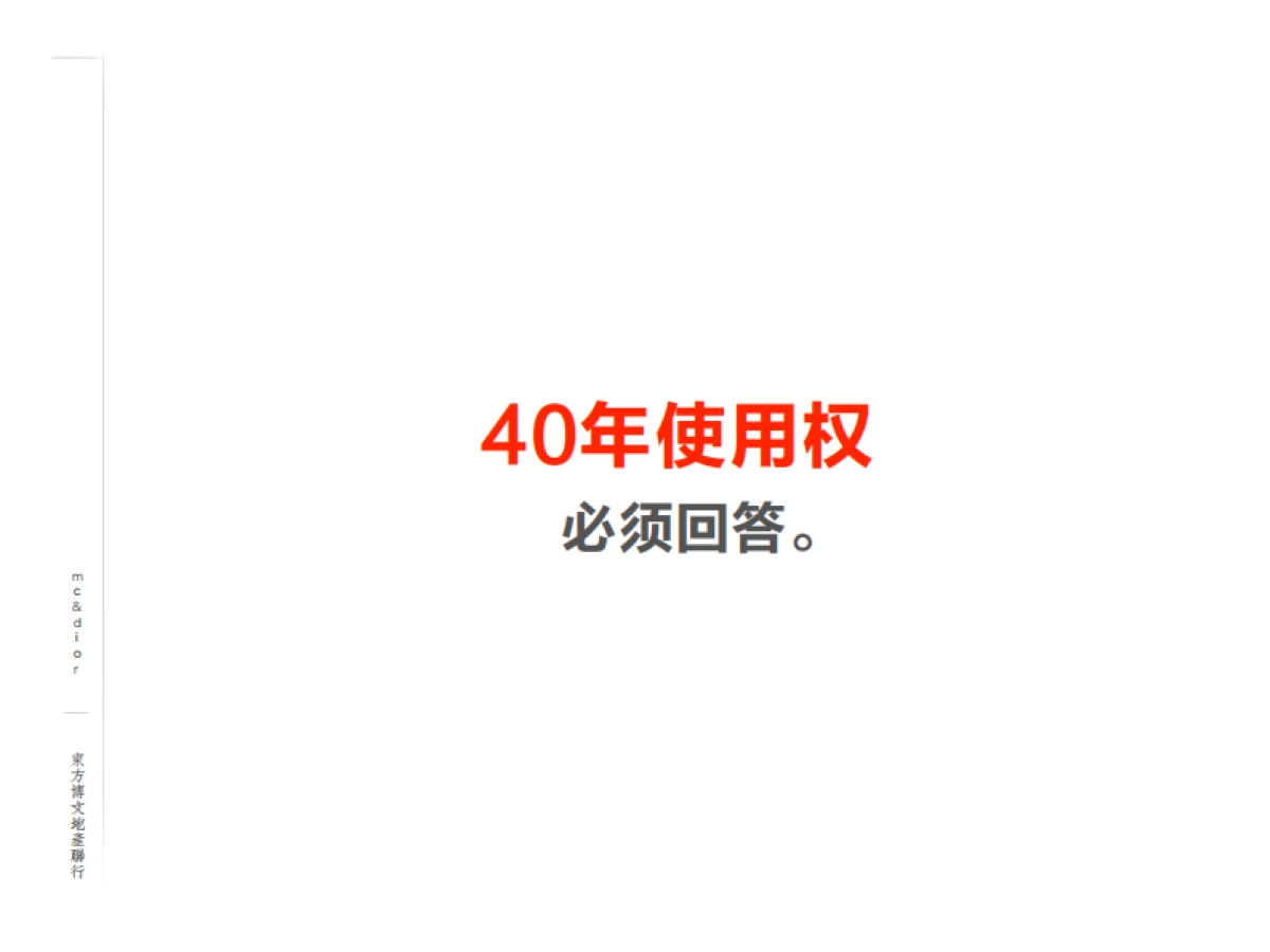 东方博文-北京朝阳群众LOFT公寓提案_第3页