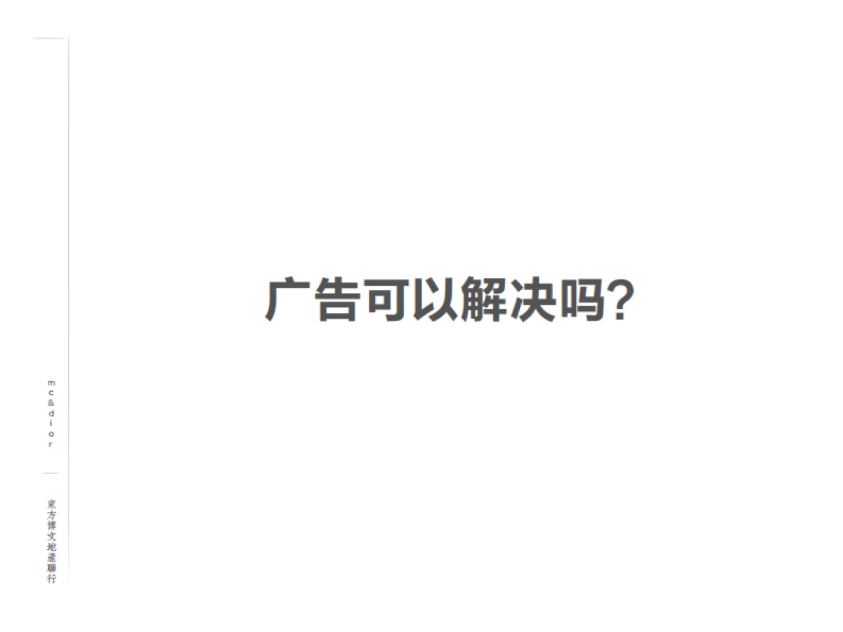 东方博文-北京朝阳群众LOFT公寓提案_第4页