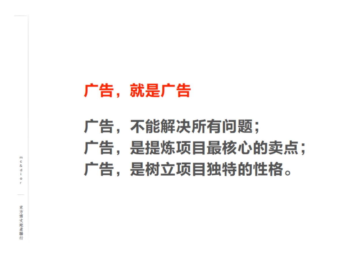 东方博文-北京朝阳群众LOFT公寓提案_第6页