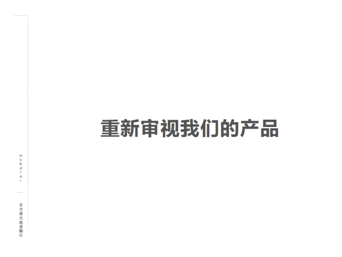 东方博文-北京朝阳群众LOFT公寓提案_第7页