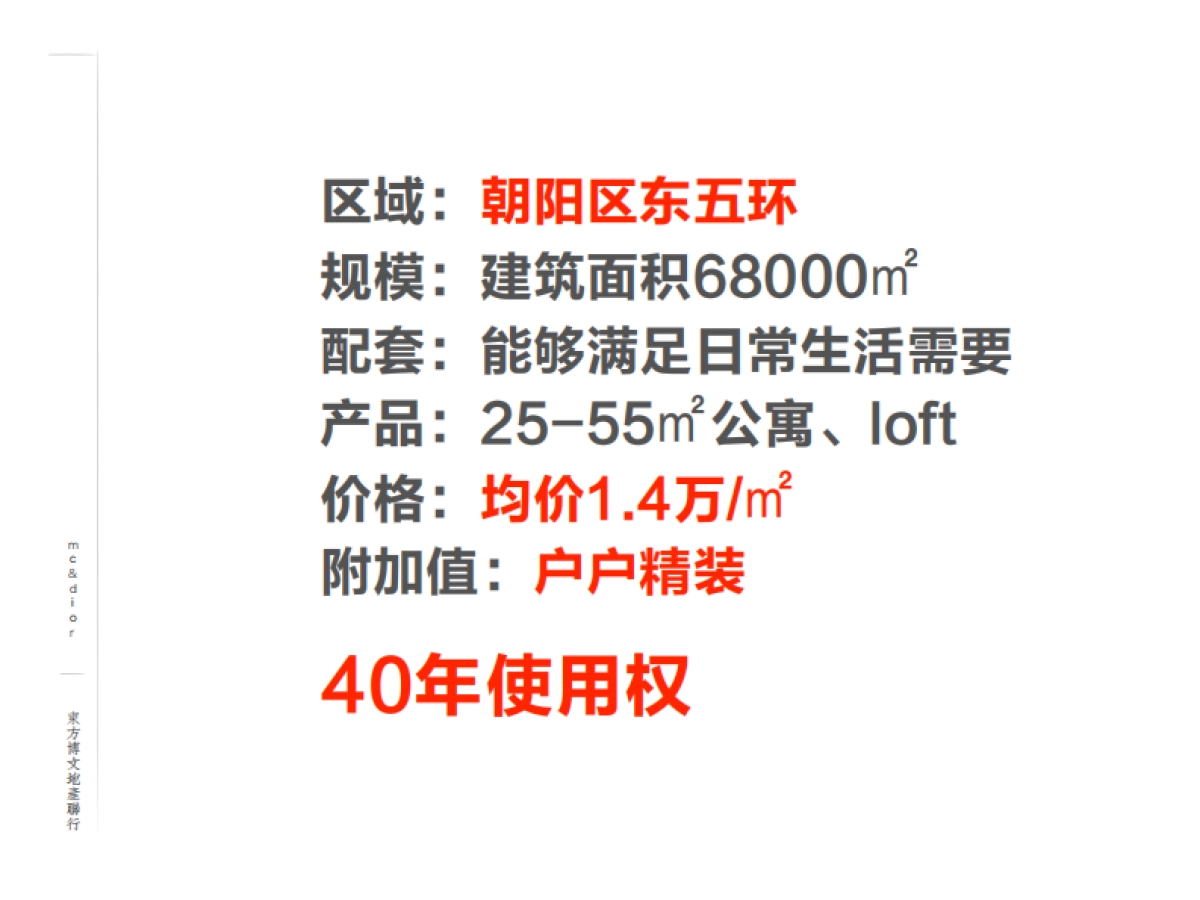 东方博文-北京朝阳群众LOFT公寓提案_第8页