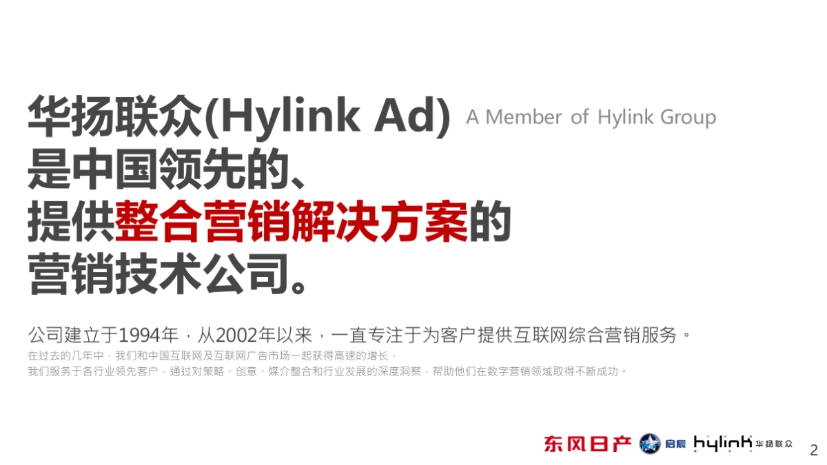 东风日产网络媒介购买代理公司招标提案_第2页