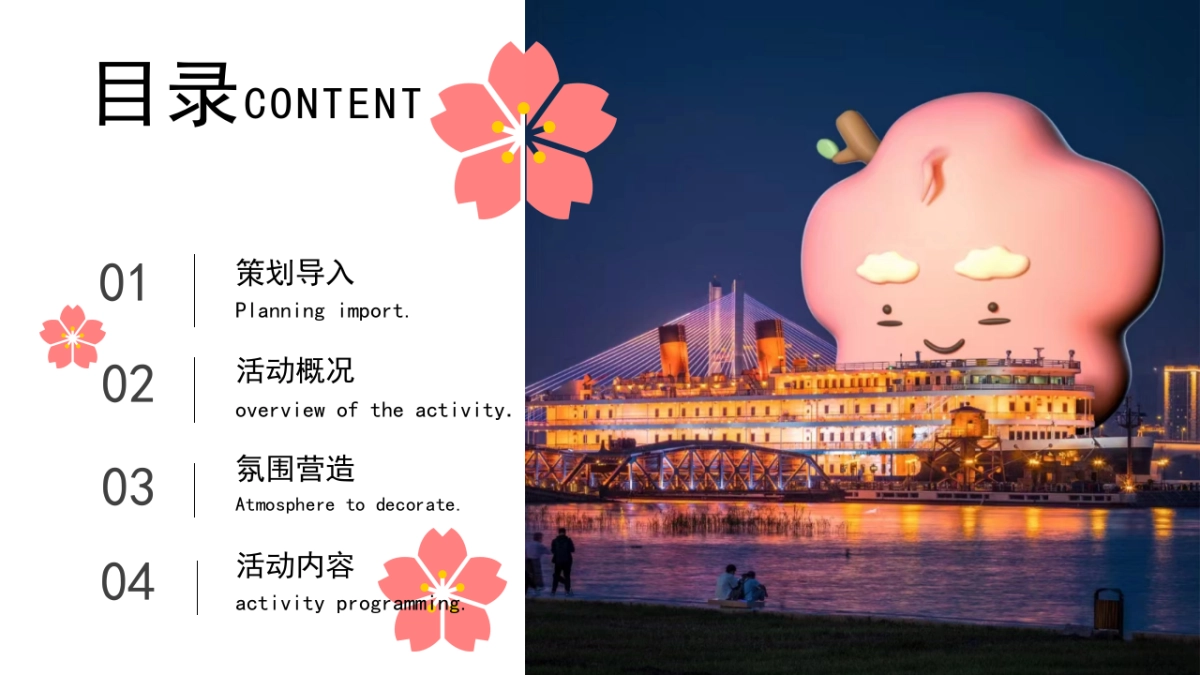 都市里的樱花味 春季创意樱花游园会活动策划方案_第2页