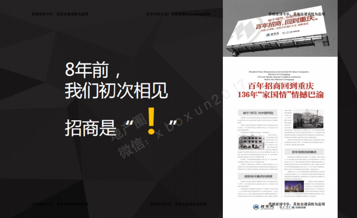 独立思考广告-招商提案_第8页