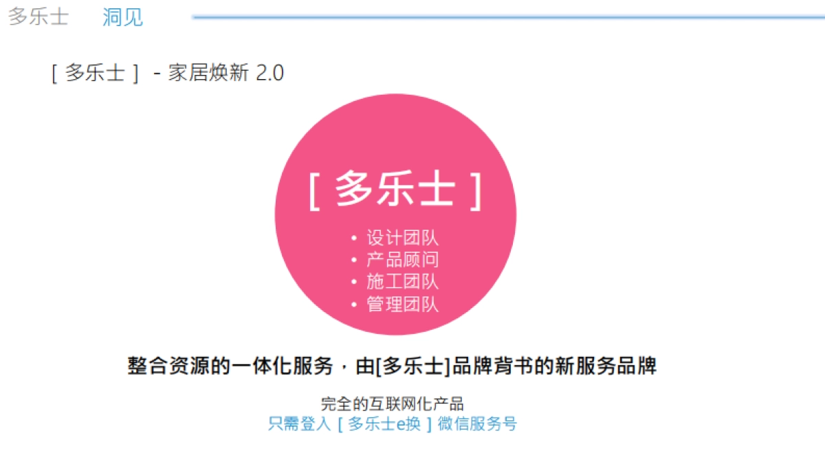 多乐士漆年度提案_第10页