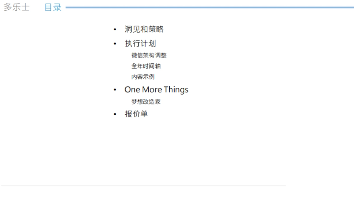 多乐士漆年度提案_第2页