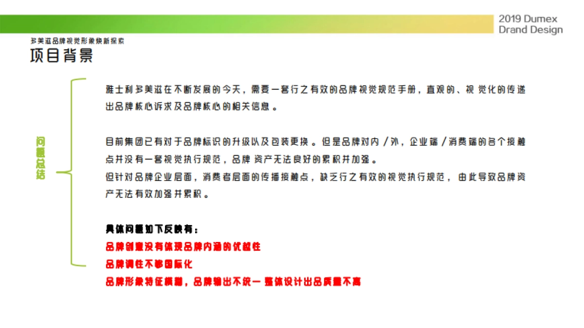 多美滋奶粉初颖品牌策略提案_第4页