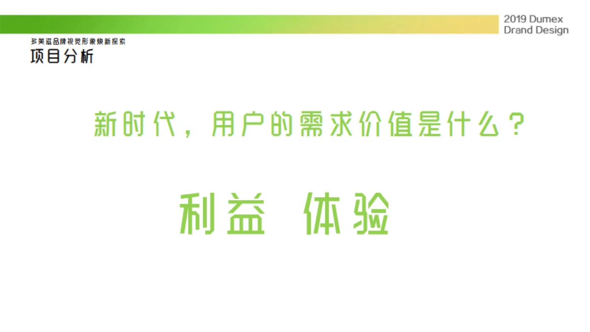 多美滋奶粉初颖品牌策略提案_第6页