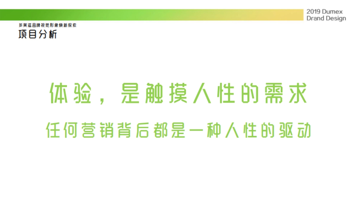 多美滋奶粉初颖品牌策略提案_第8页