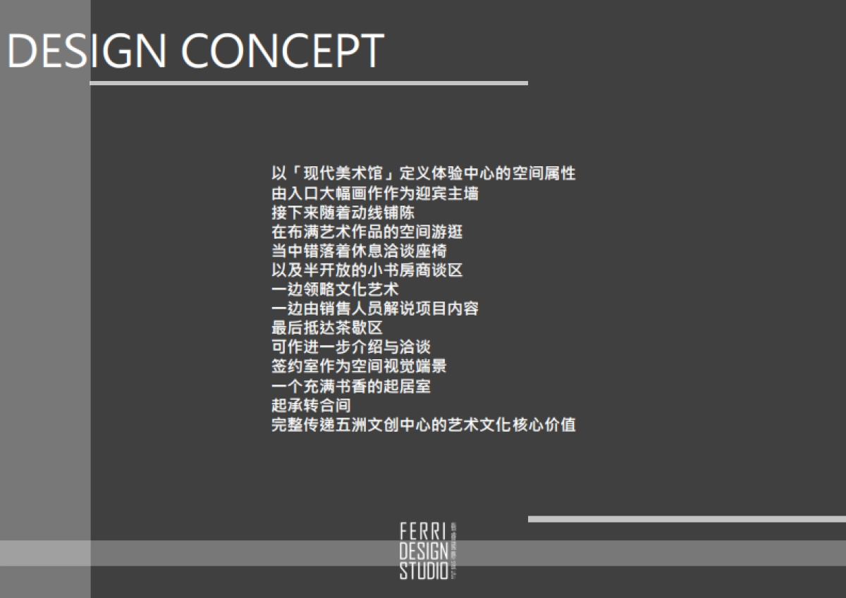 房地产设计方案-重庆五洲文创体验中心空间设计提案_第6页