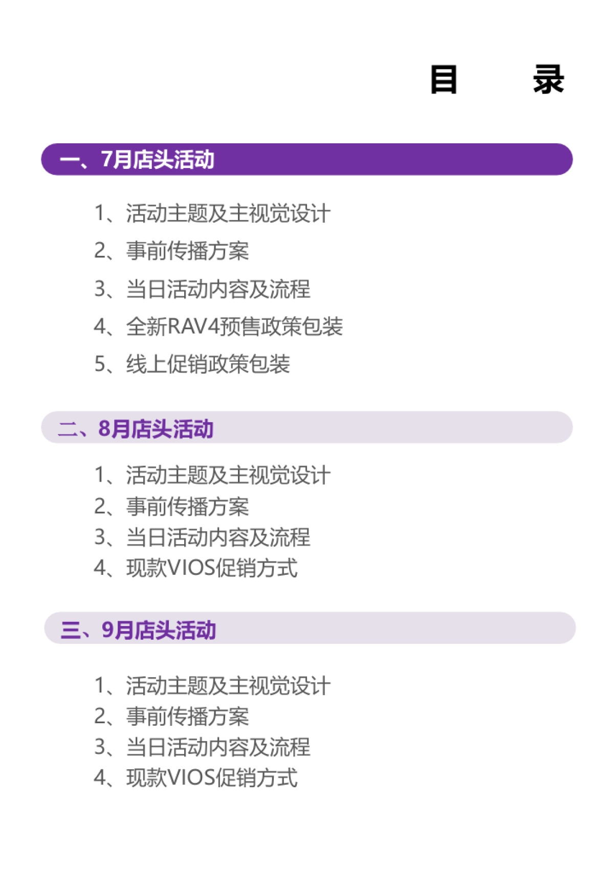 丰田4S店7-9月店头活动提案_第2页