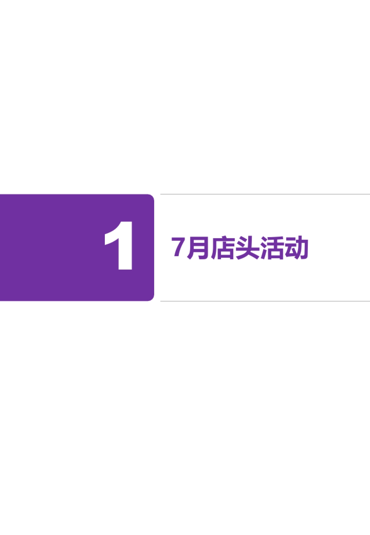 丰田4S店7-9月店头活动提案_第3页