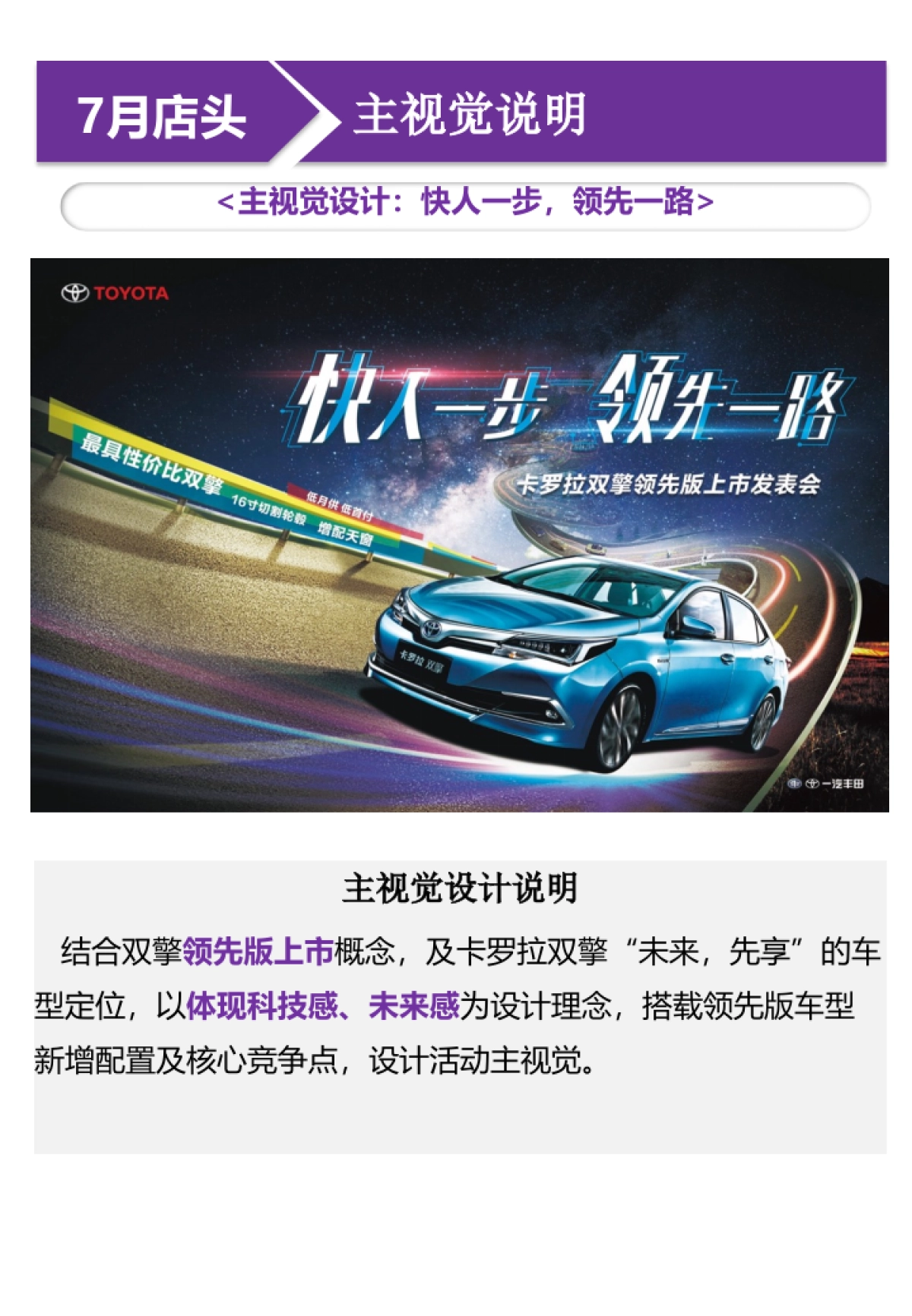 丰田4S店7-9月店头活动提案_第5页