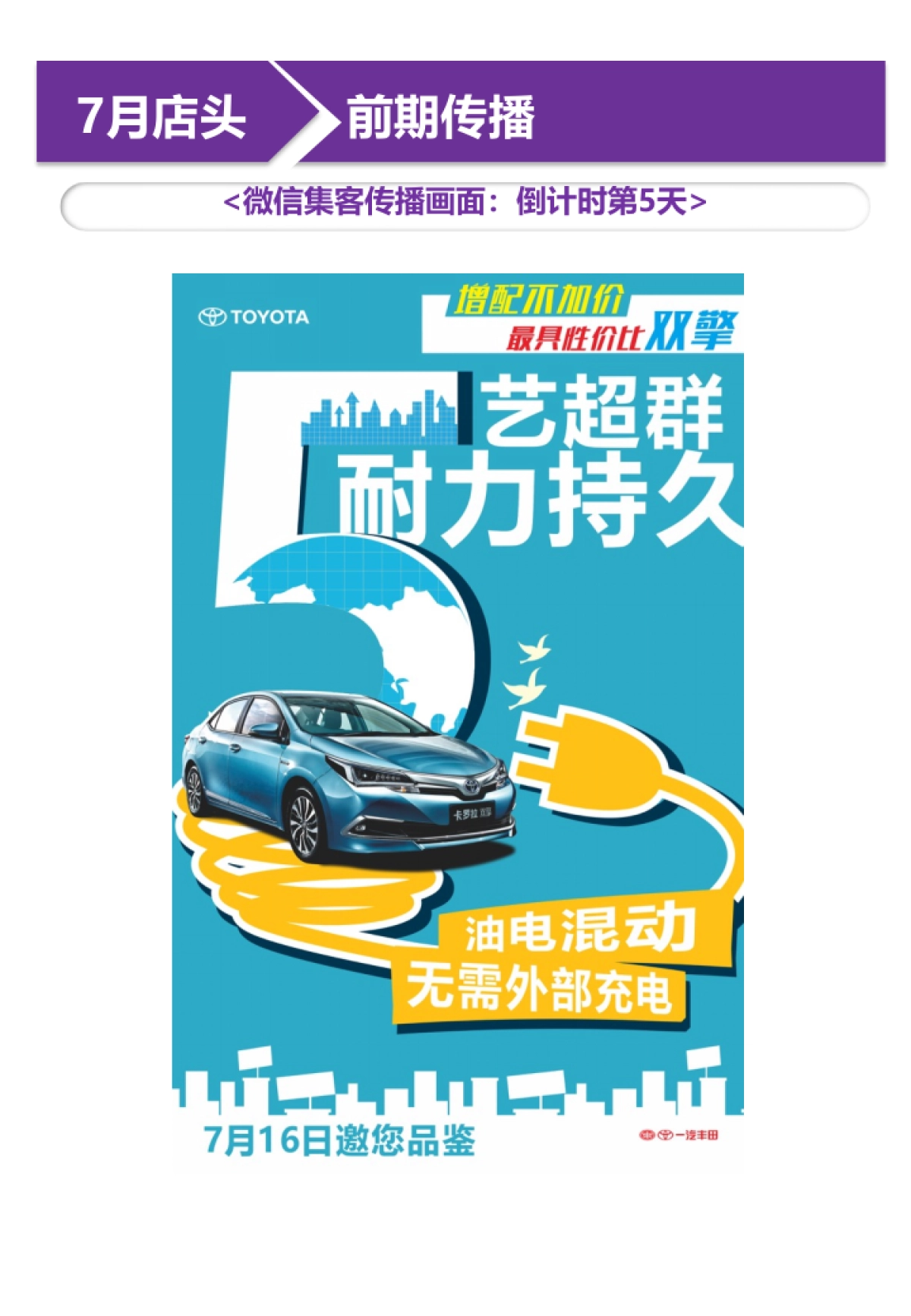 丰田4S店7-9月店头活动提案_第7页