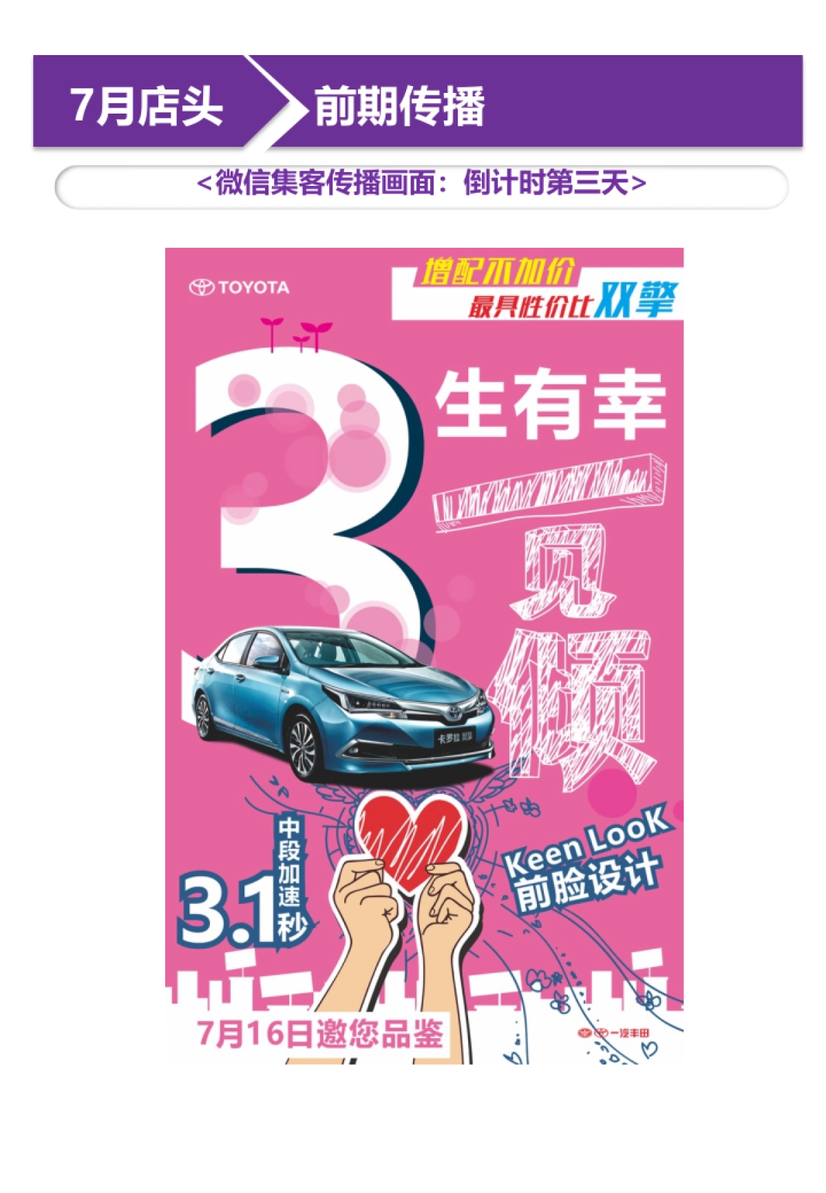 丰田4S店7-9月店头活动提案_第8页
