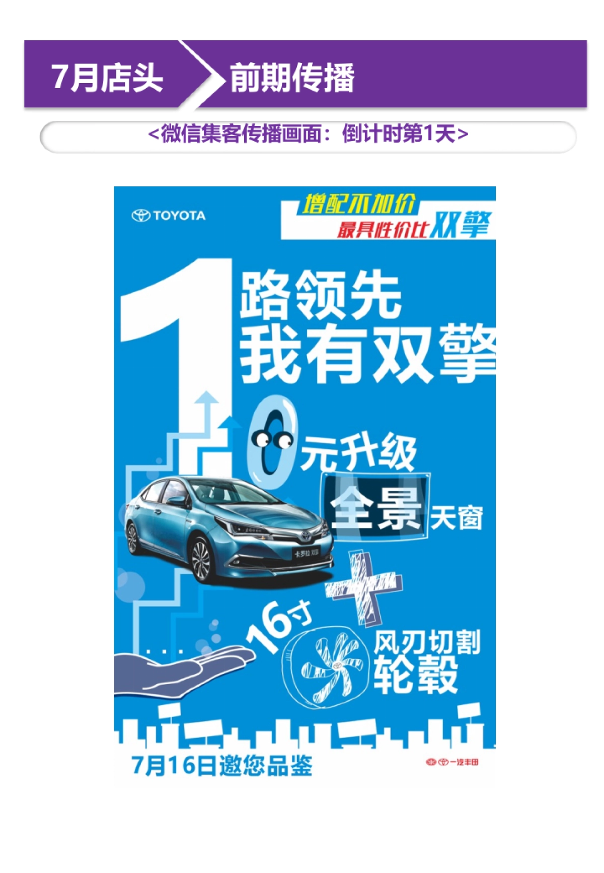 丰田4S店7-9月店头活动提案_第9页