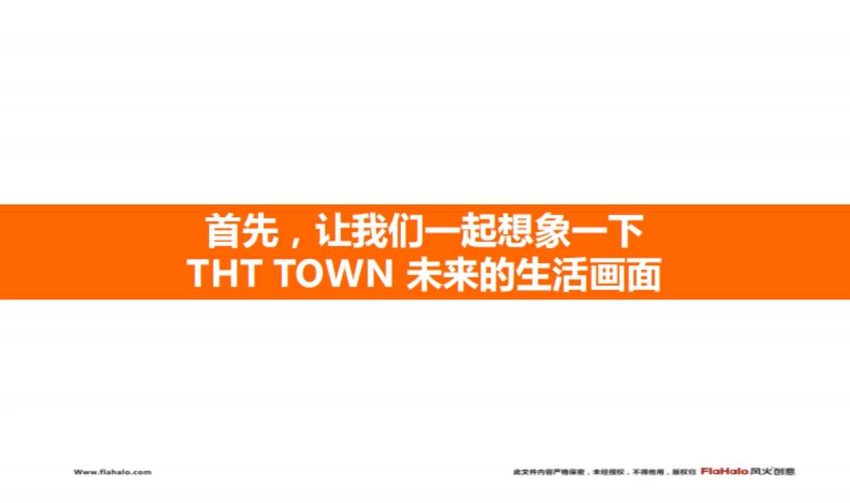 风火创意-深圳颐安·乐城阶段推广策略沟通案_第10页