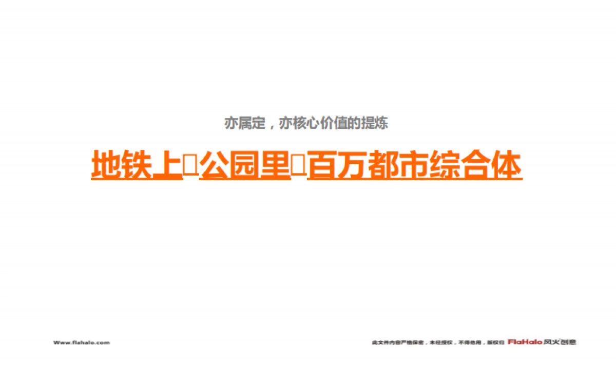 风火创意-深圳颐安·乐城阶段推广策略沟通案_第4页