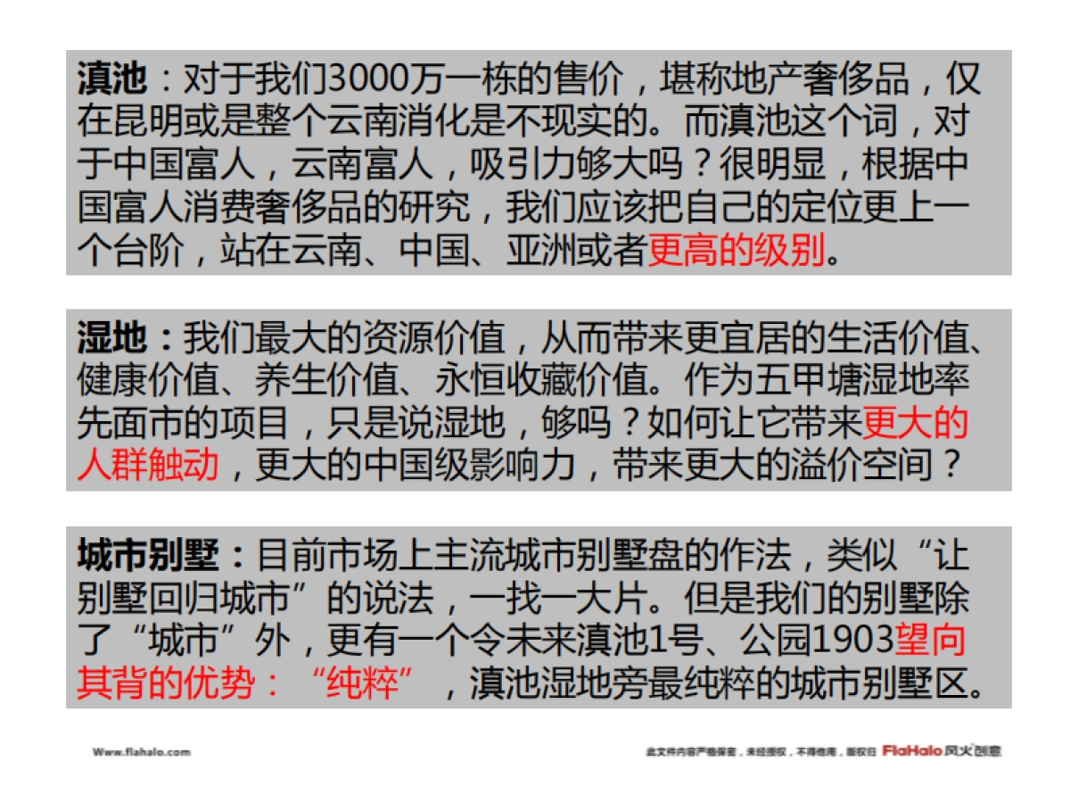 风火创意-中航·云玺大宅下阶段整体推广策略沟通方案_第10页