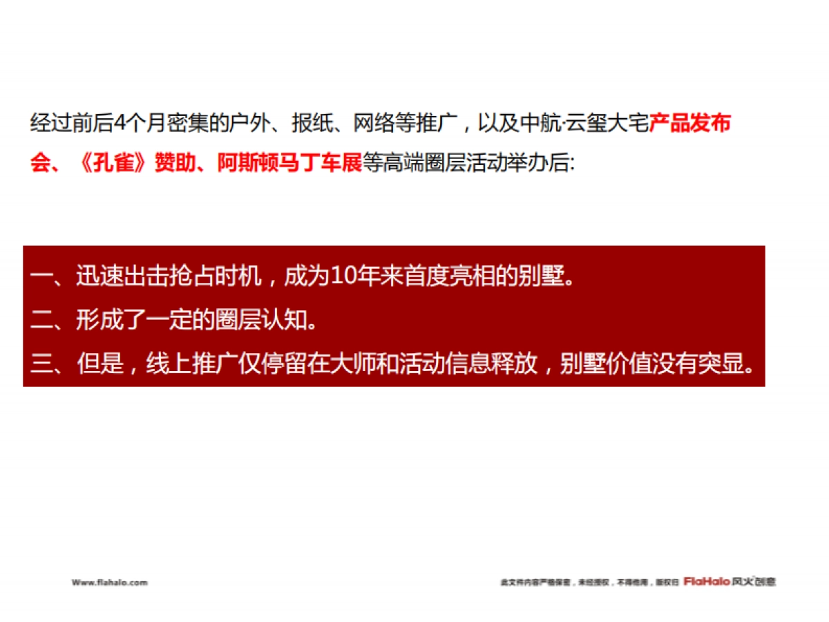 风火创意-中航·云玺大宅下阶段整体推广策略沟通方案_第4页