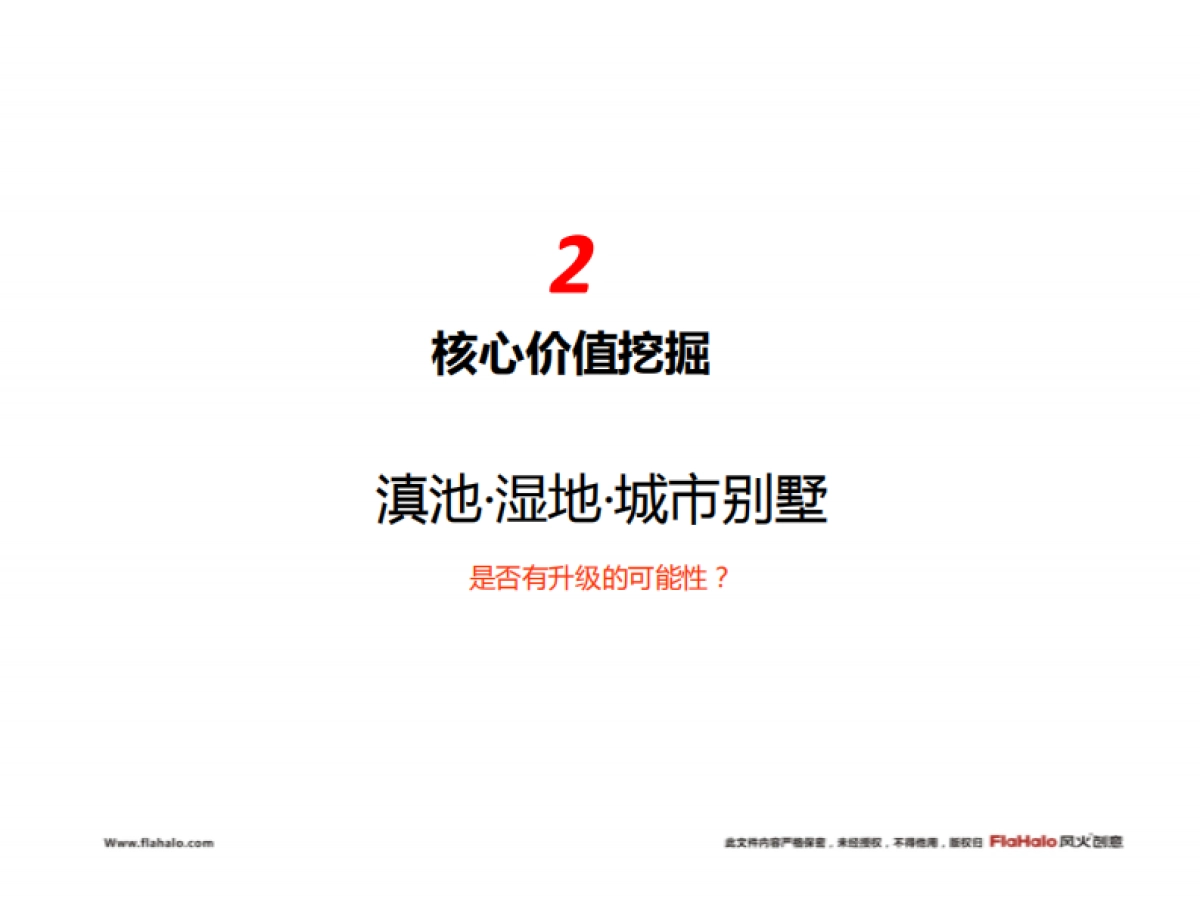 风火创意-中航·云玺大宅下阶段整体推广策略沟通方案_第9页