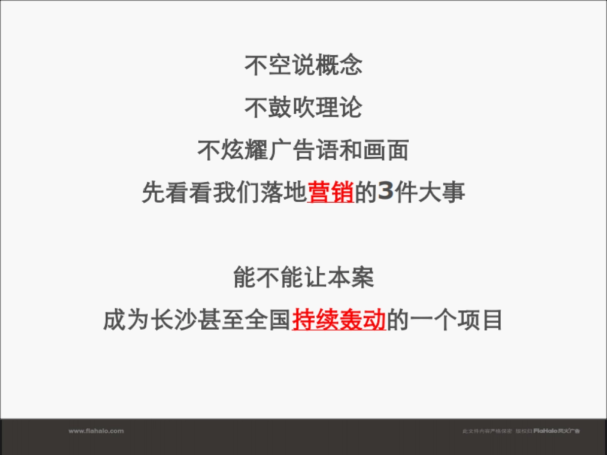 风火广告-保利长沙项目整合定位推广提案_第4页