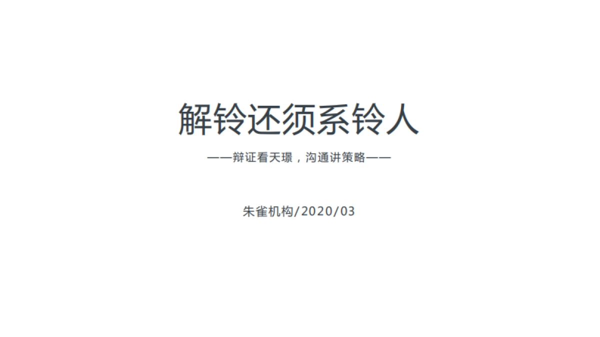 福州恒大天璟2020年整合推广提案 _第2页