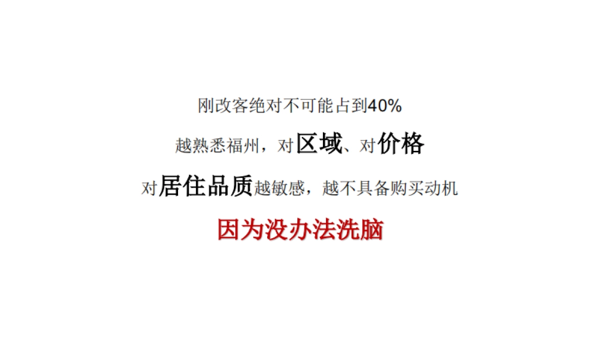 福州恒大天璟2020年整合推广提案 _第8页