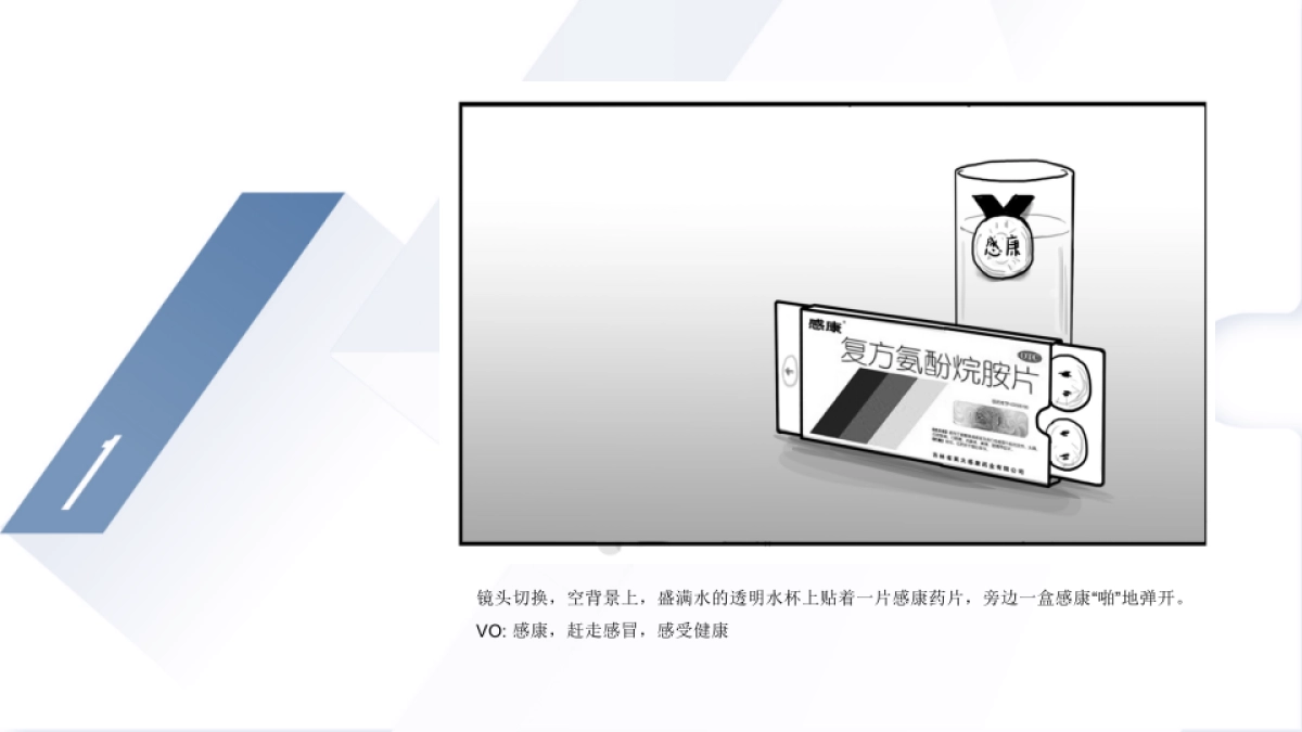 感康电视广告TVC提案_第10页