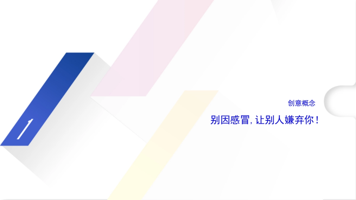 感康电视广告TVC提案_第4页