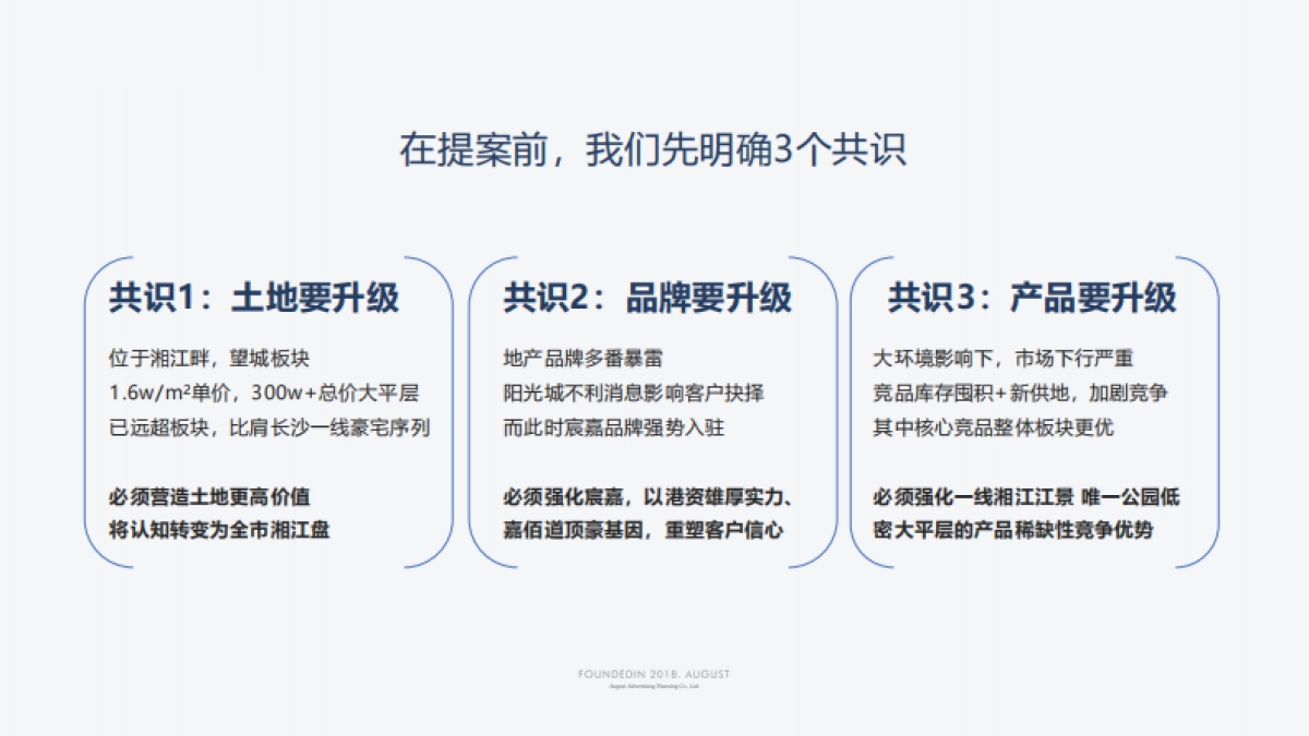 高档地产大平层项目策略提案_第2页