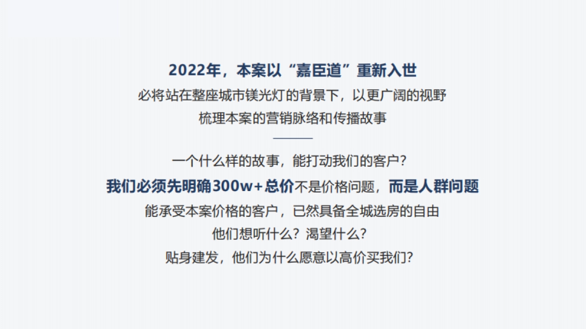 高档地产大平层项目策略提案_第3页