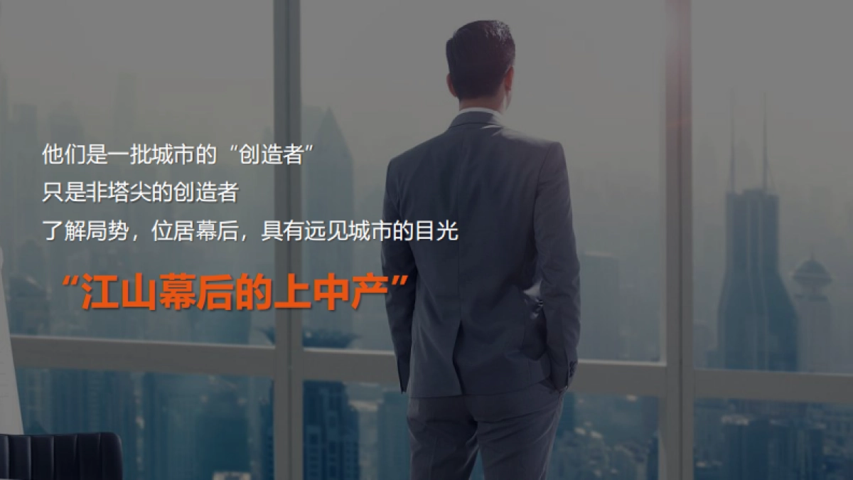 高档地产大平层项目策略提案_第7页