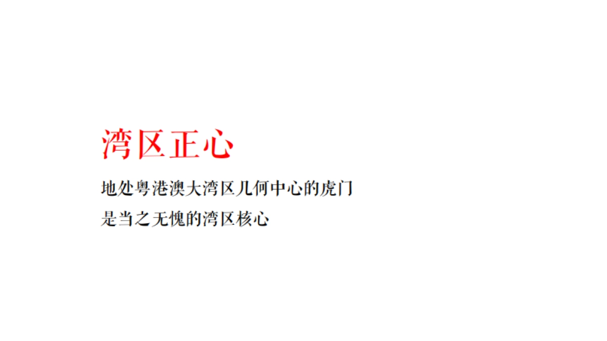 广州A金燕达观-广东虎门君悦东方策略推广提案_第10页