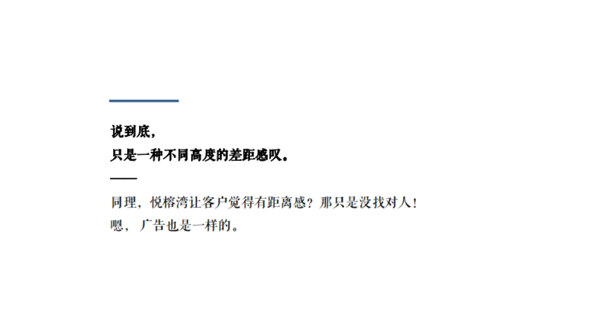 广州A金燕达观-惠州悦榕湾推广策略提案_第4页