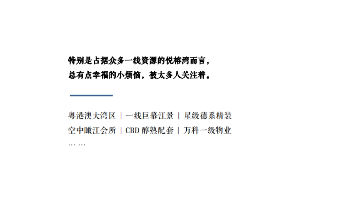 广州A金燕达观-惠州悦榕湾推广策略提案_第6页