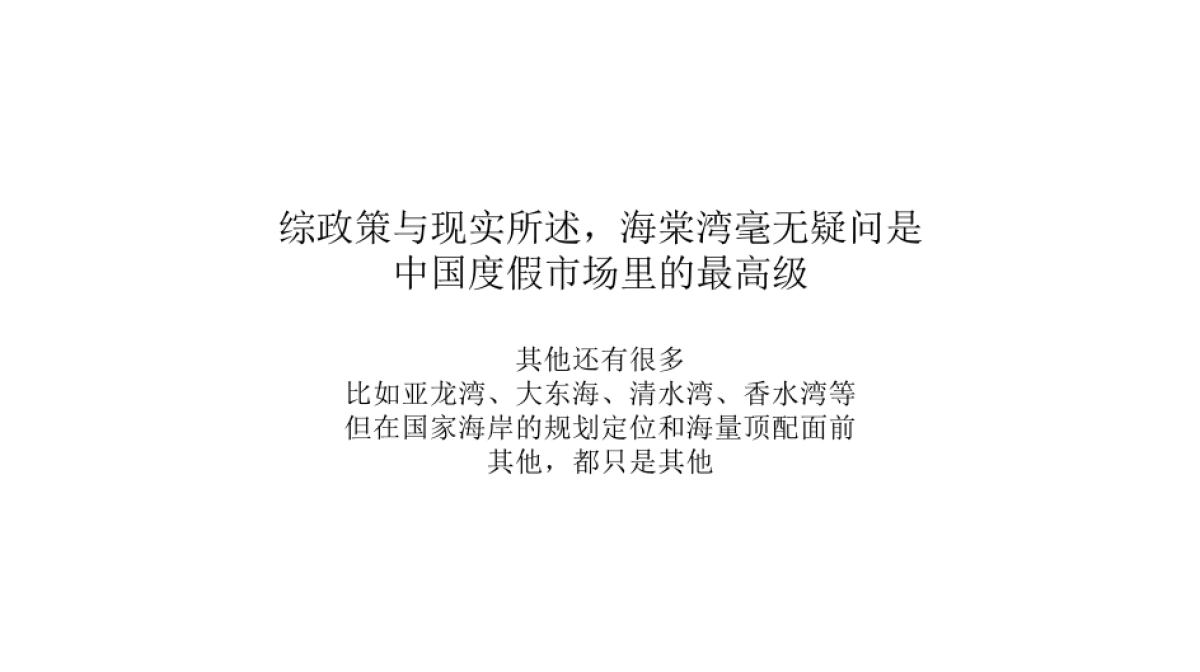 广州A金燕达观-融创海棠湾壹号院提案_第4页