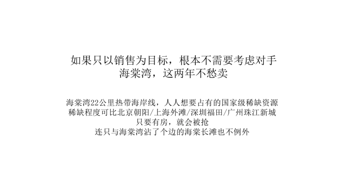 广州A金燕达观-融创海棠湾壹号院提案_第6页