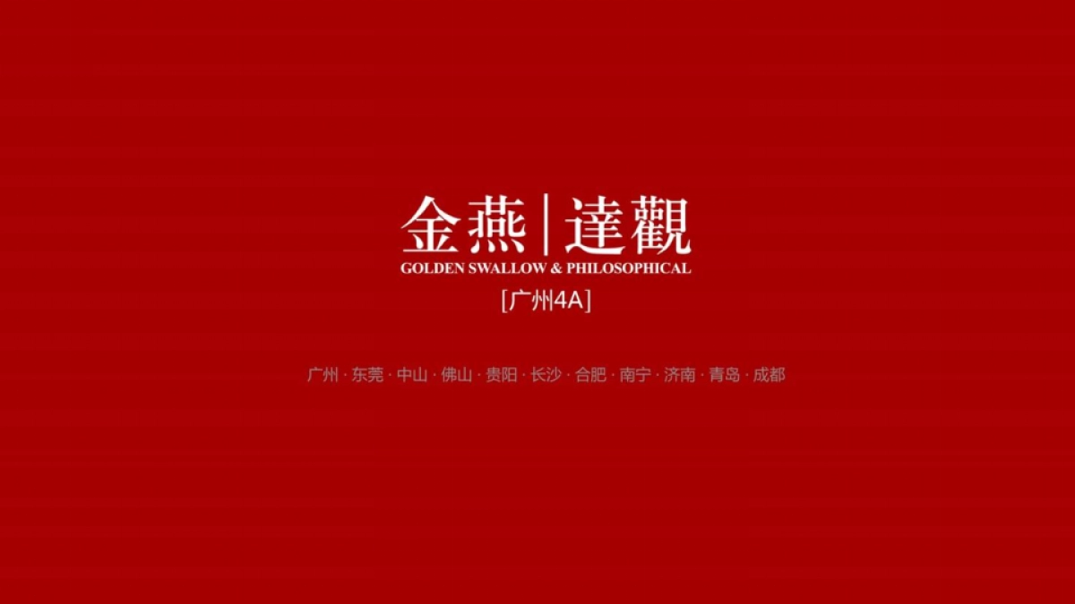 广州A金燕达观-奢侈的背后广州珠江新城公寓推广提案_第1页