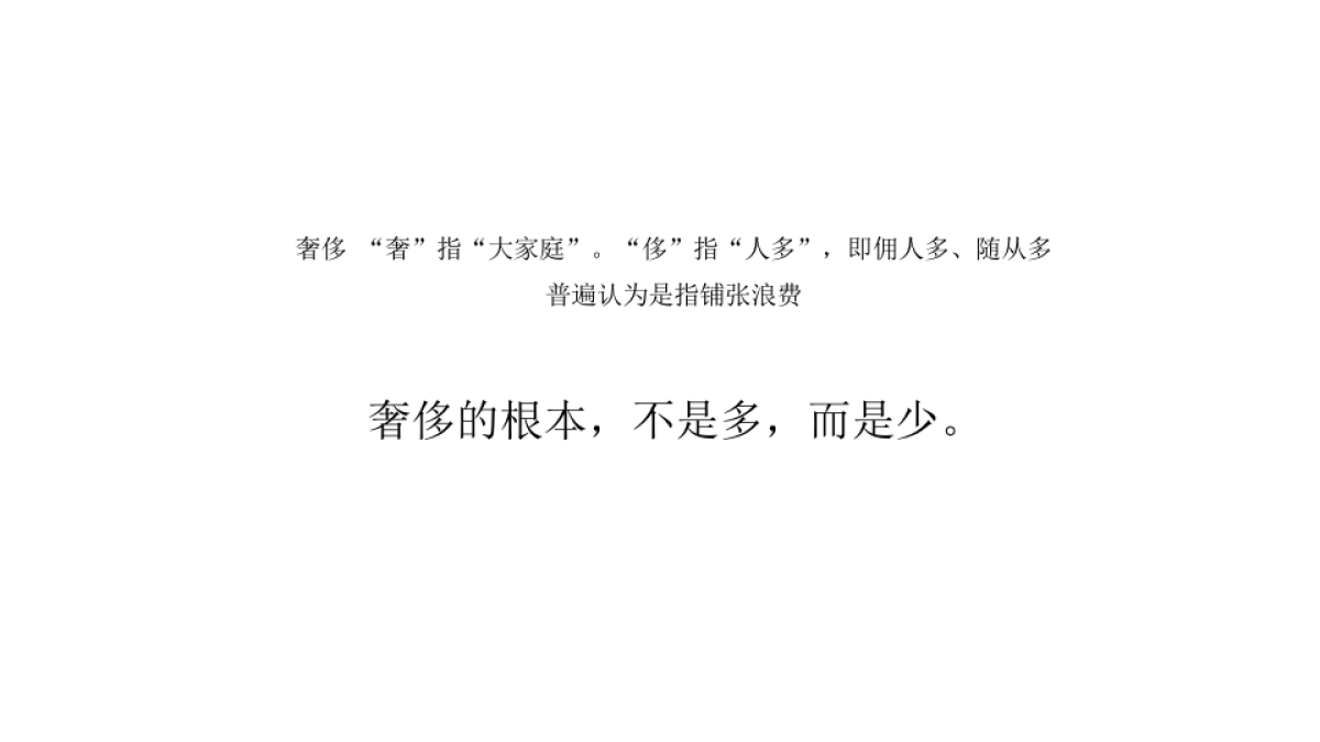 广州A金燕达观-奢侈的背后广州珠江新城公寓推广提案_第3页